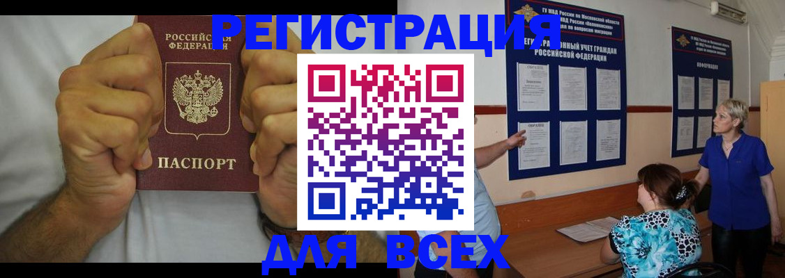 прописка для кредита в Чудово