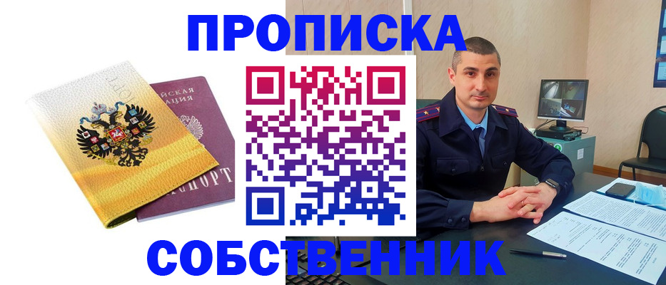 прописка от собственника в Чудово